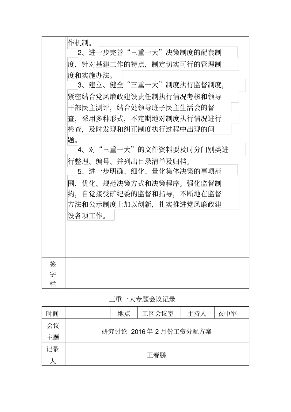 三重一大专题会议记录_第3页