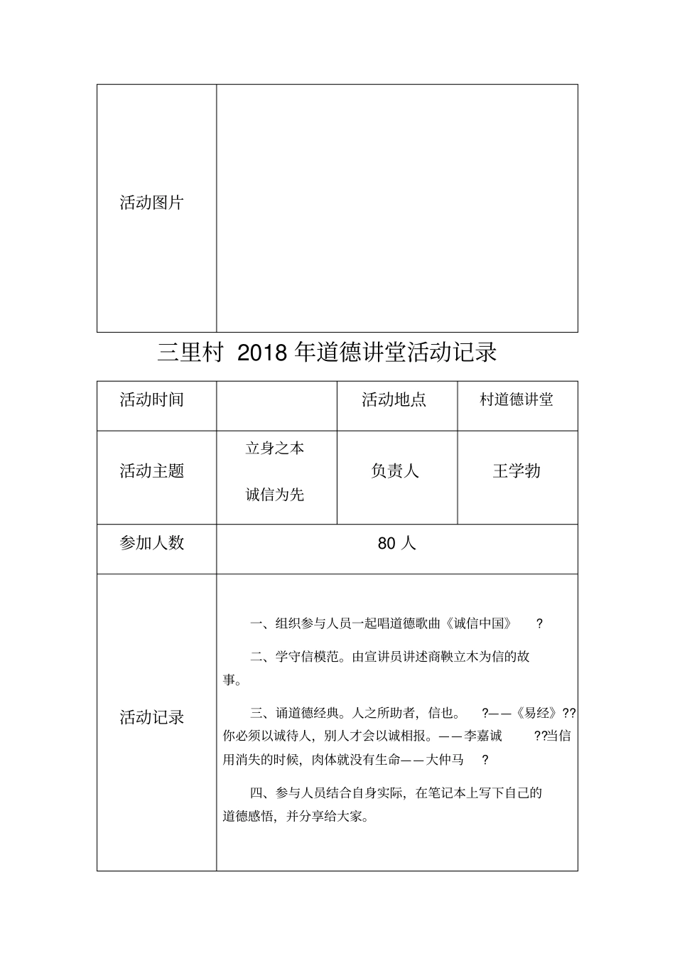 三里村2018年道德讲堂活动记录_第2页