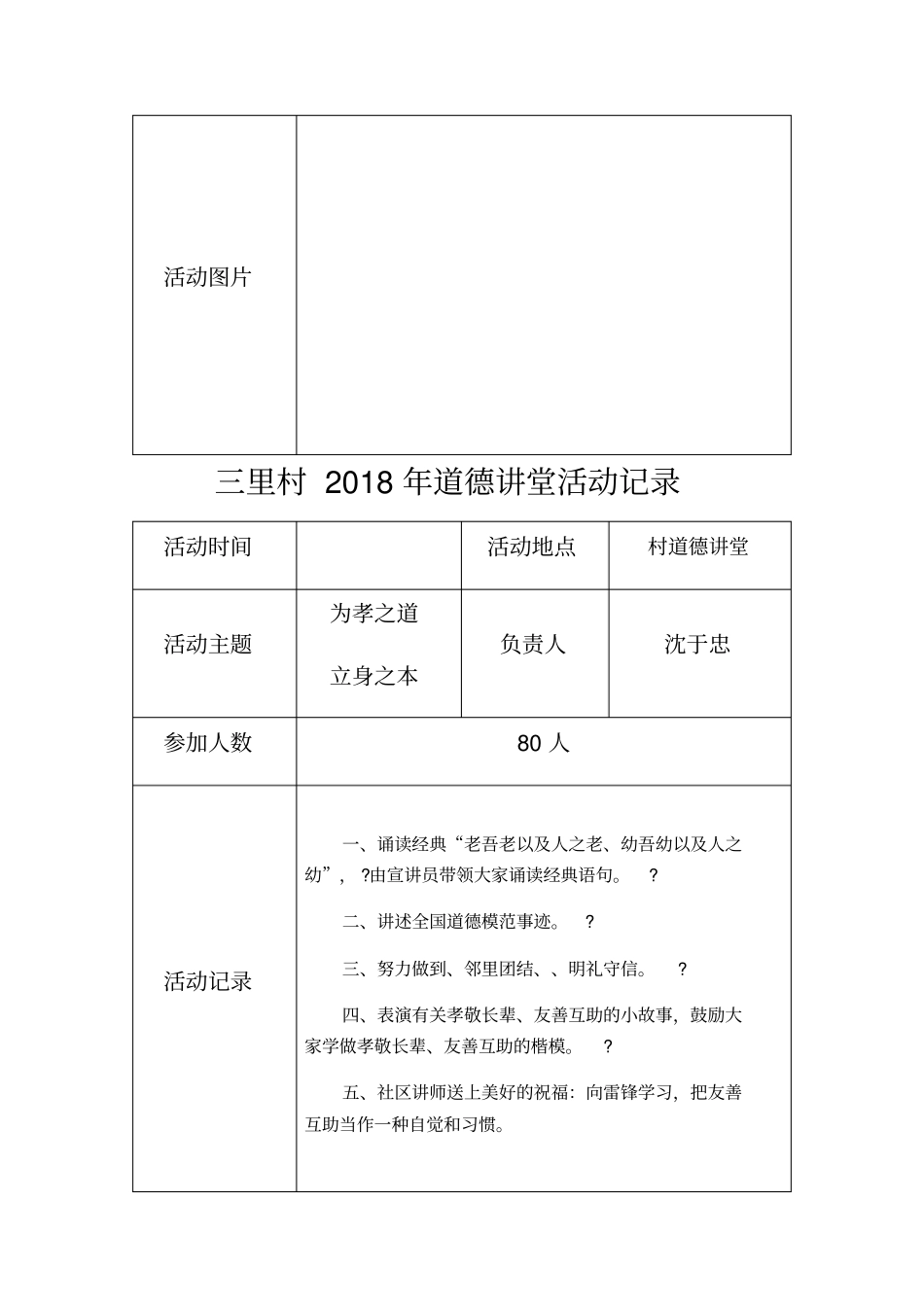 三里村2018年道德讲堂活动记录_第3页