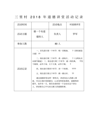 三里村2018年道德讲堂活动记录