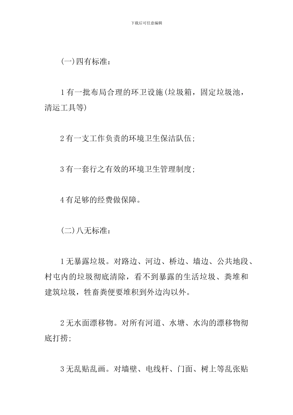 环卫2024年工作计划例文_第2页