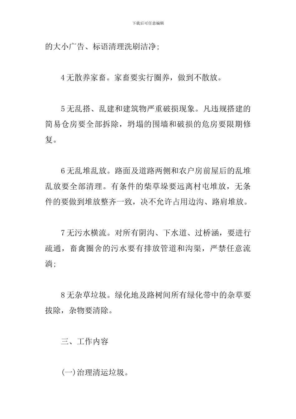 环卫2024年工作计划例文_第3页