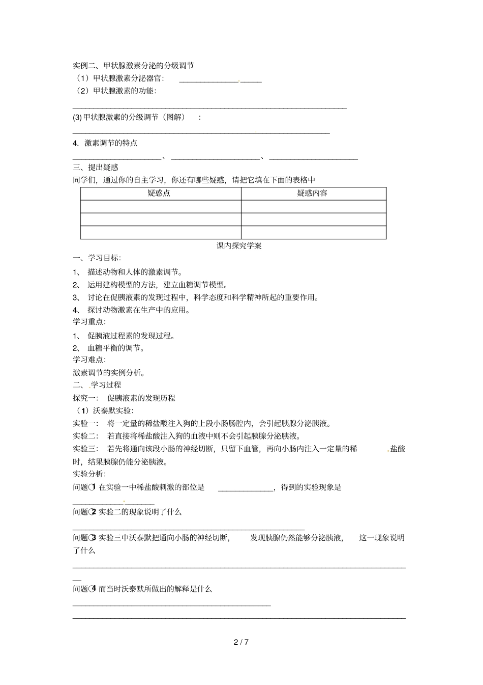 三通过激素的调节导学案_第2页