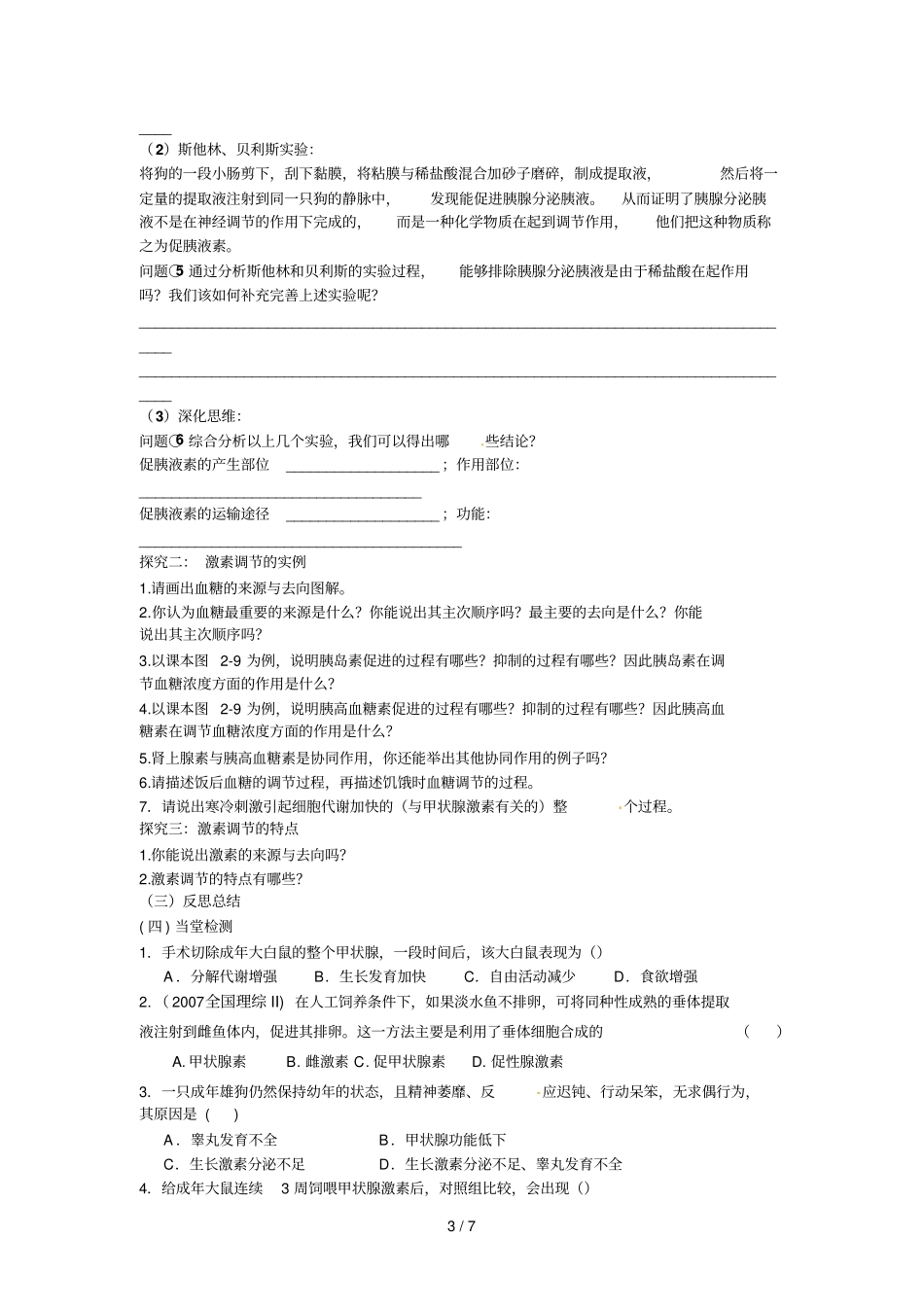 三通过激素的调节导学案_第3页