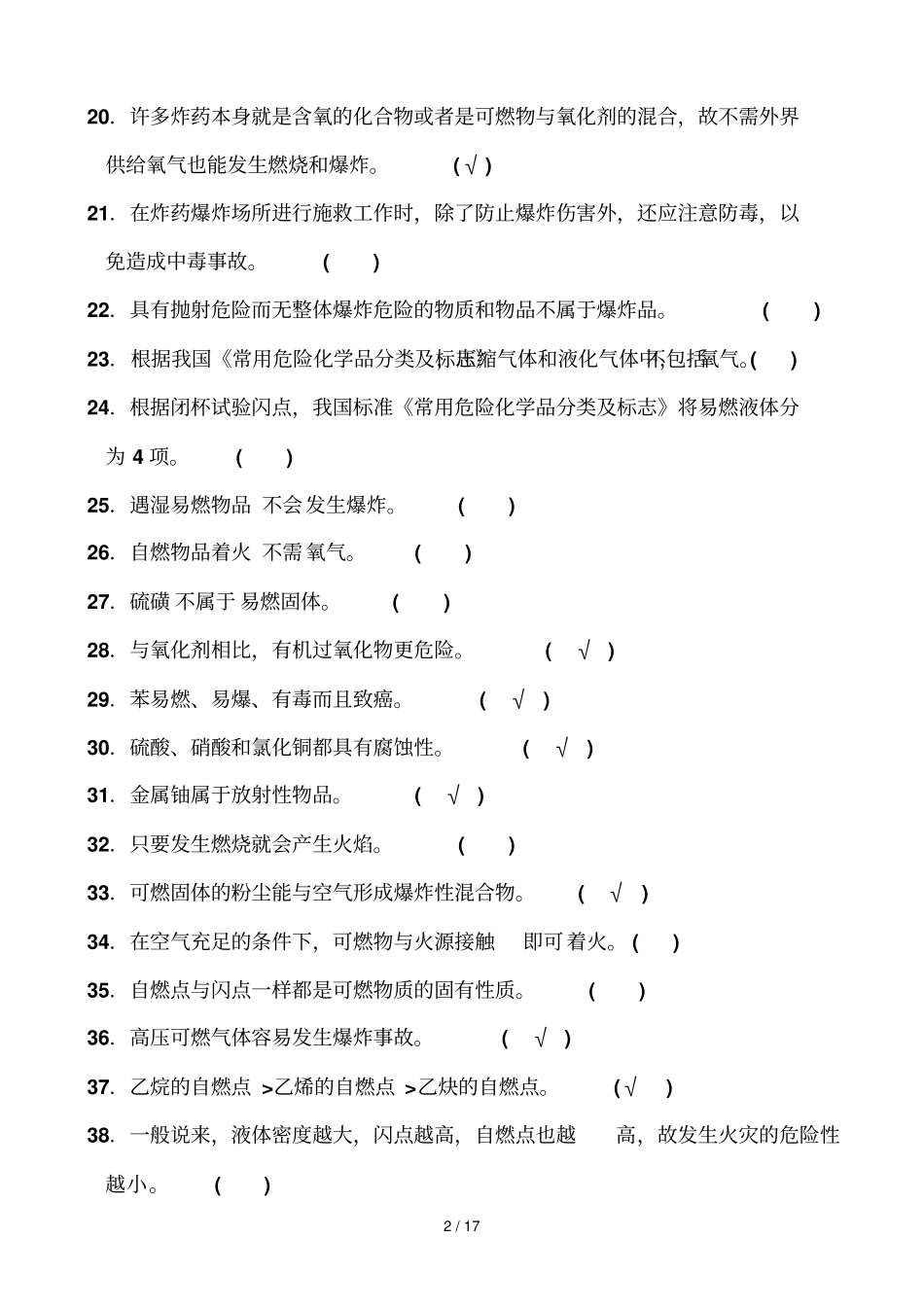 三部分安全基础知识_第2页
