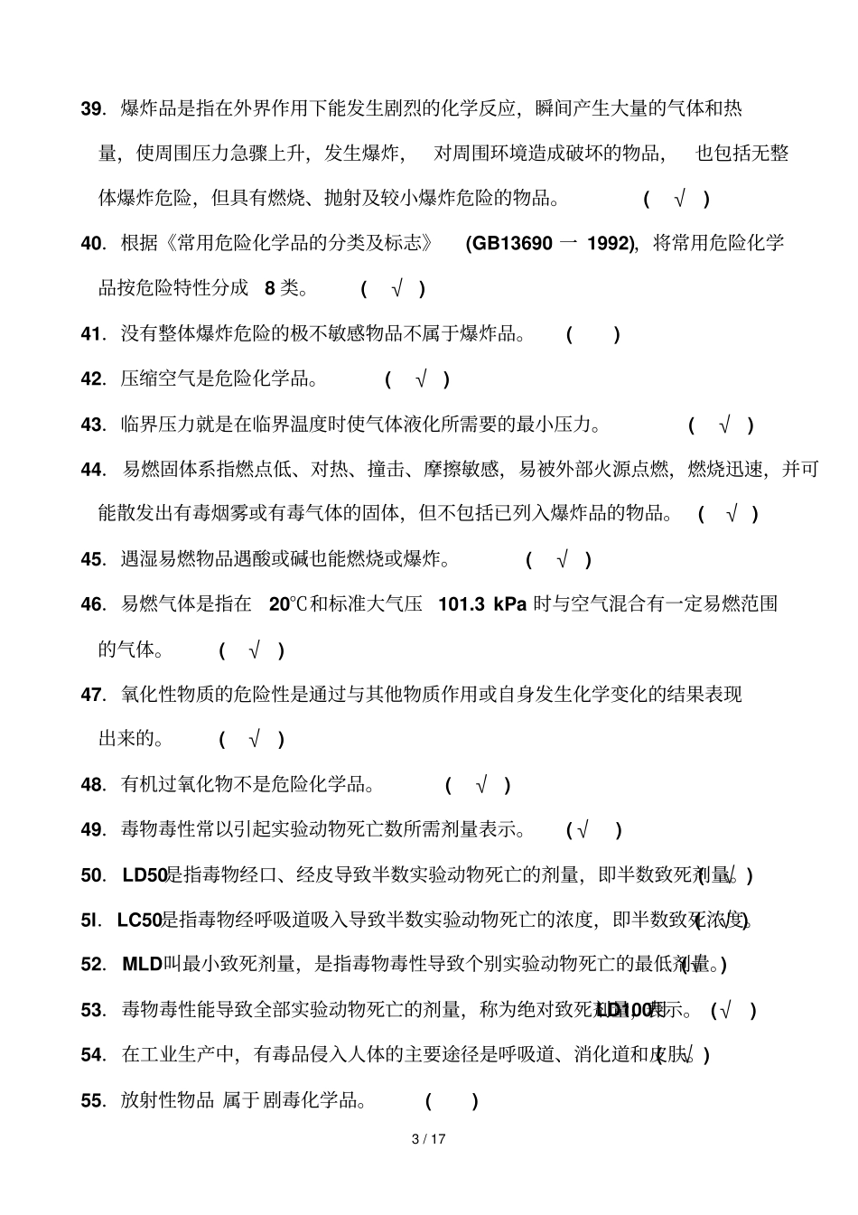 三部分安全基础知识_第3页