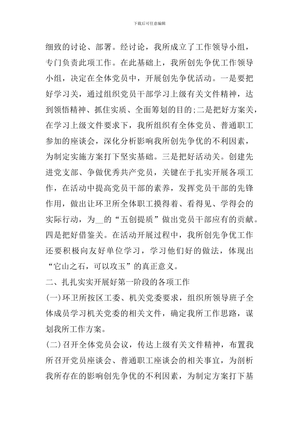 环卫个人工作心得体会范文_第3页