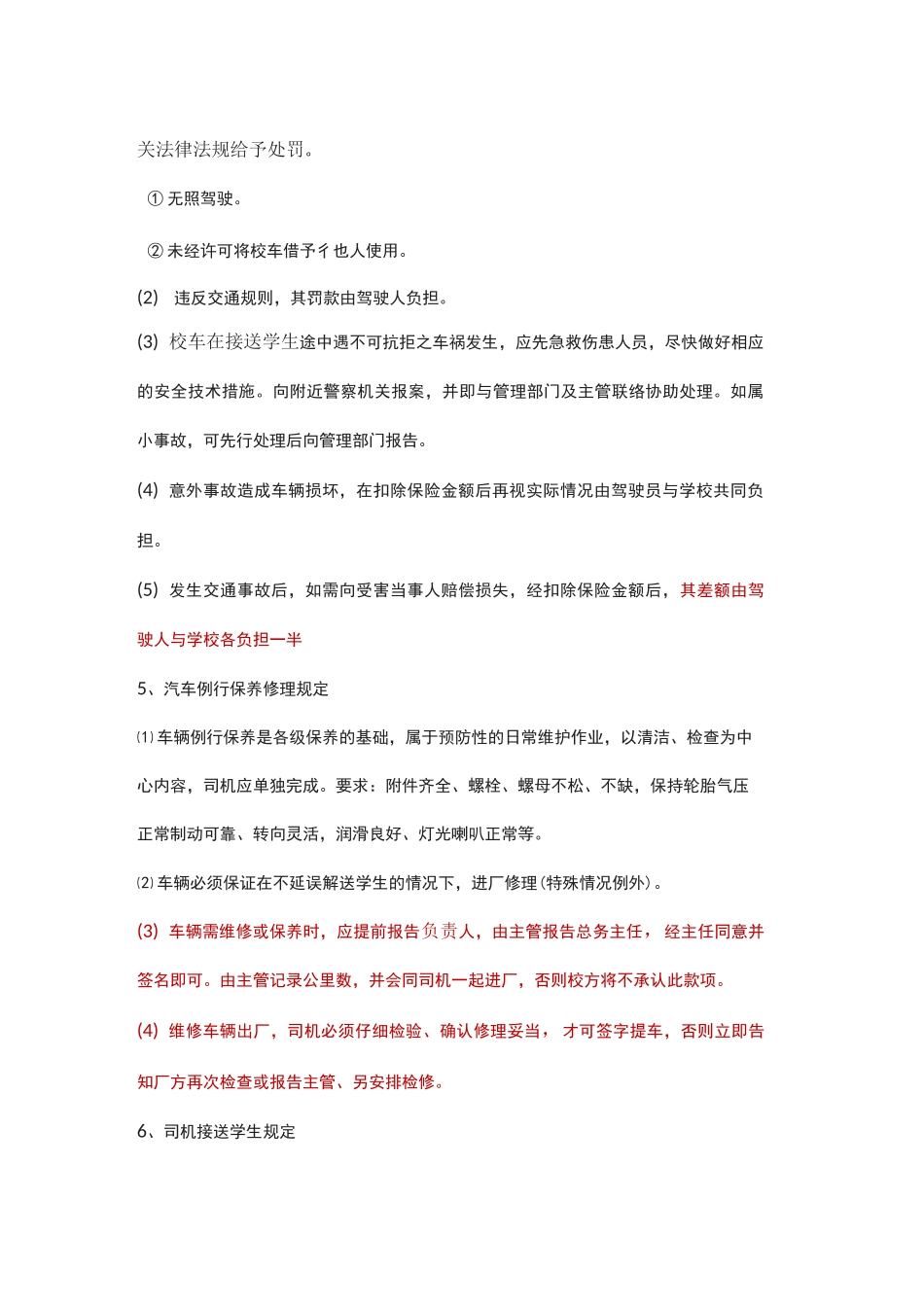 幼儿园校车安全行车考核制度_第2页