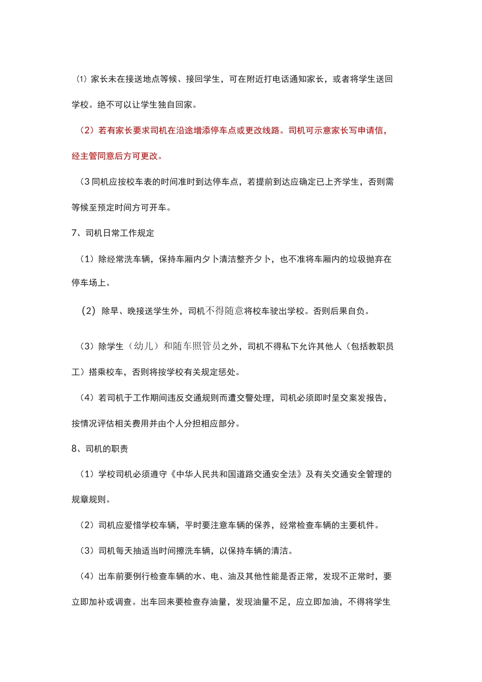 幼儿园校车安全行车考核制度_第3页
