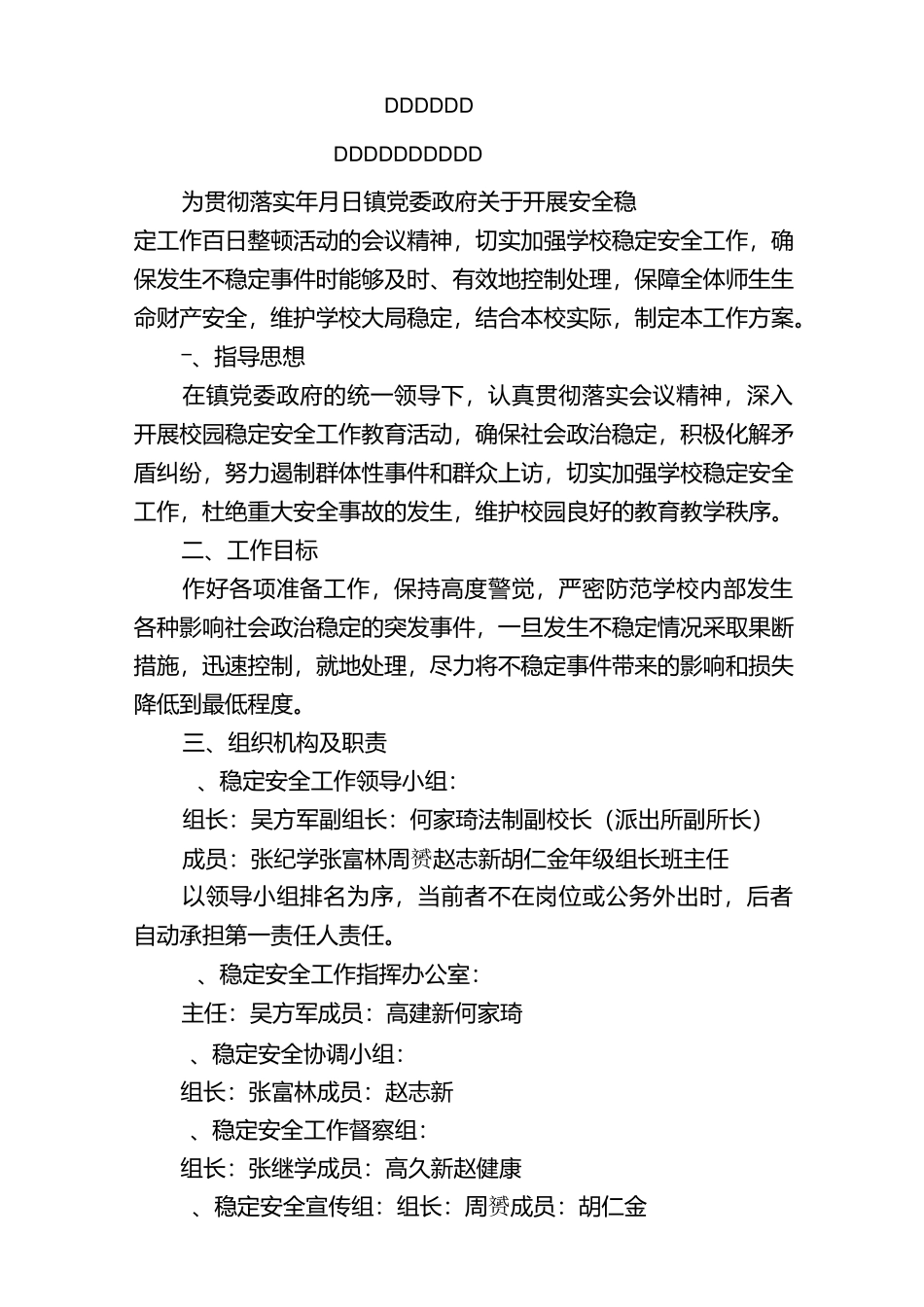 学校稳定安全工作实施方案_第2页