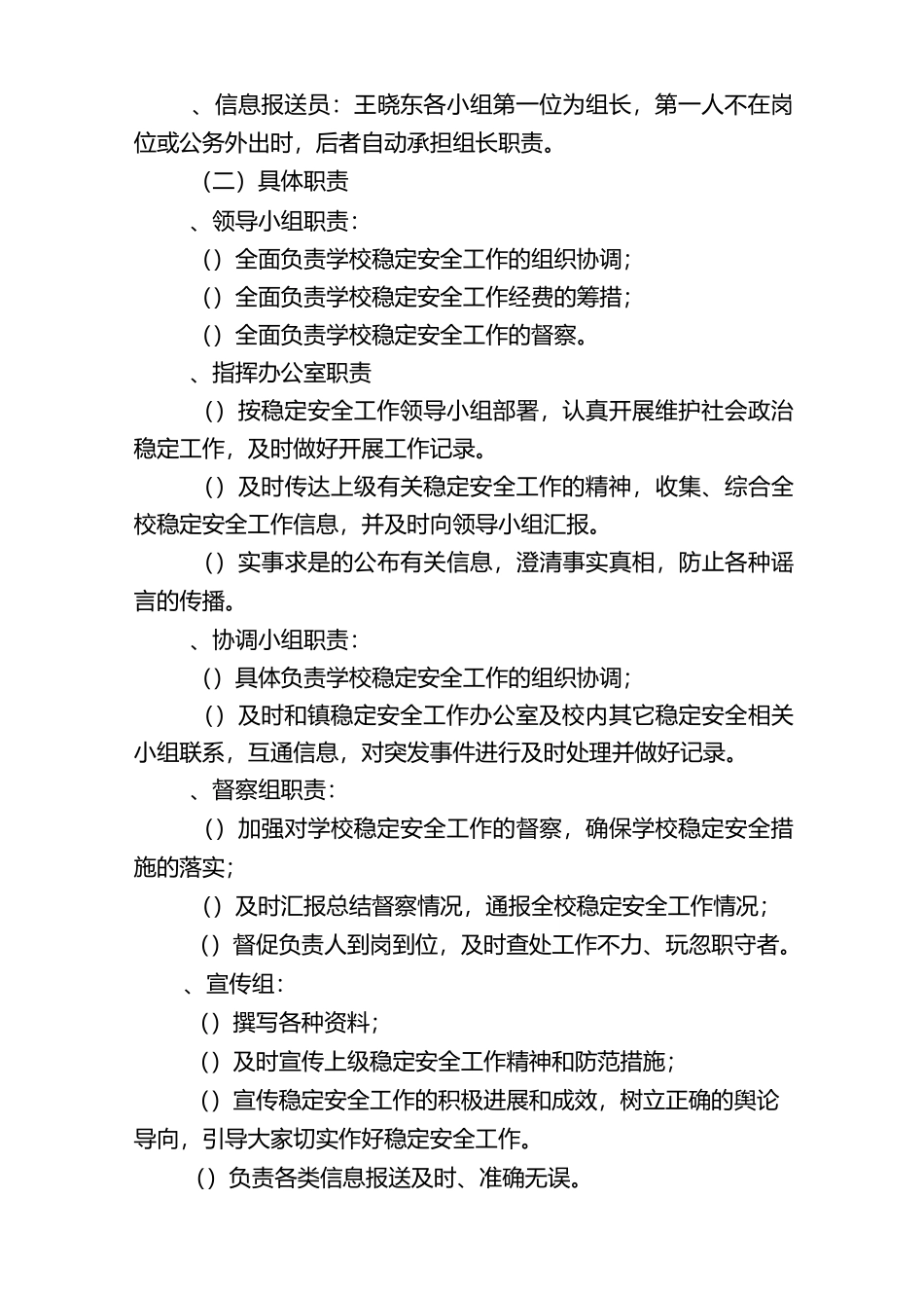 学校稳定安全工作实施方案_第3页