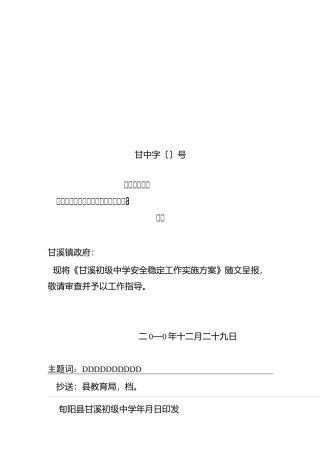 学校稳定安全工作实施方案