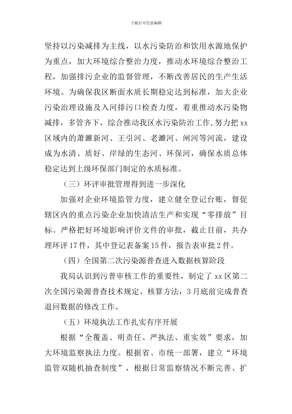 环境保护局2024第一季度工作总结及第二季度工作计划_第2页