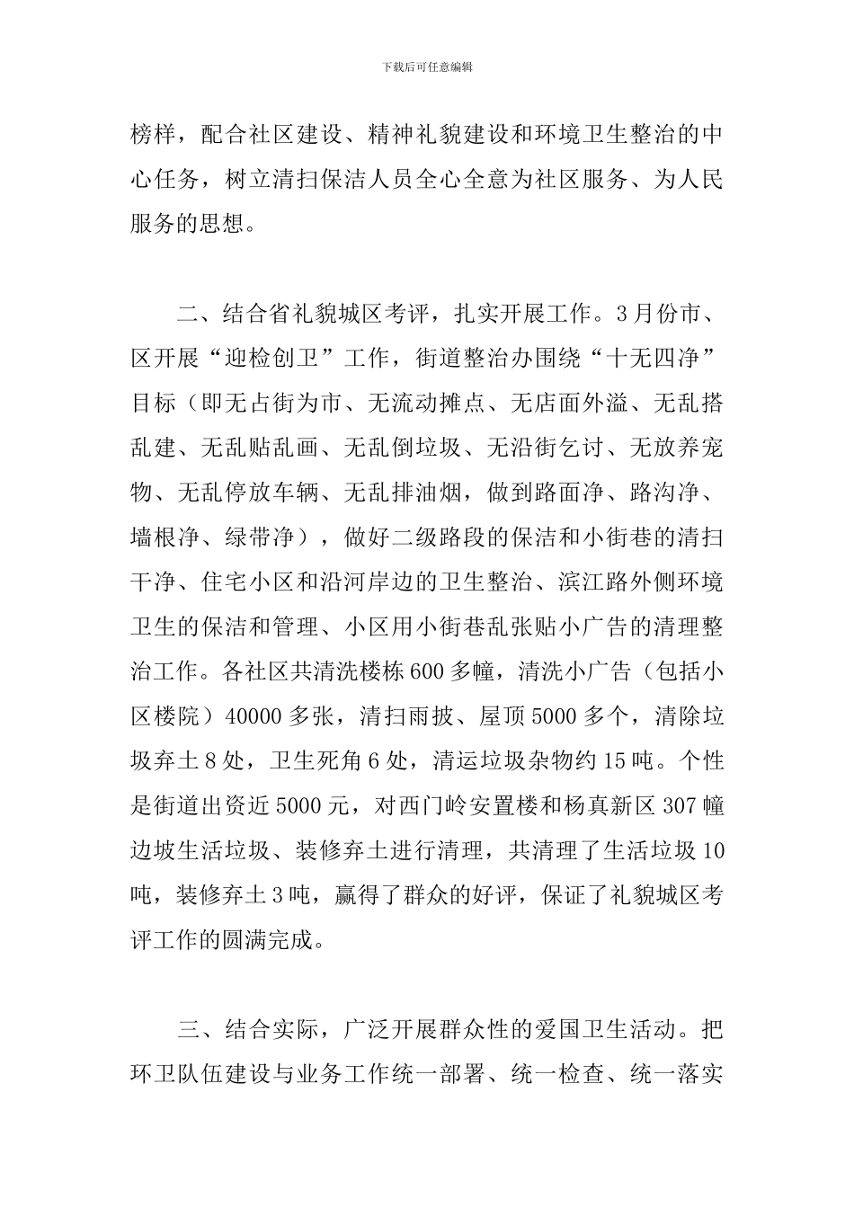 环卫所述职报告范本精选三篇_第2页