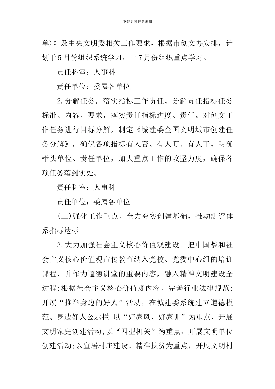 环卫文明城市创建工作方案_第2页