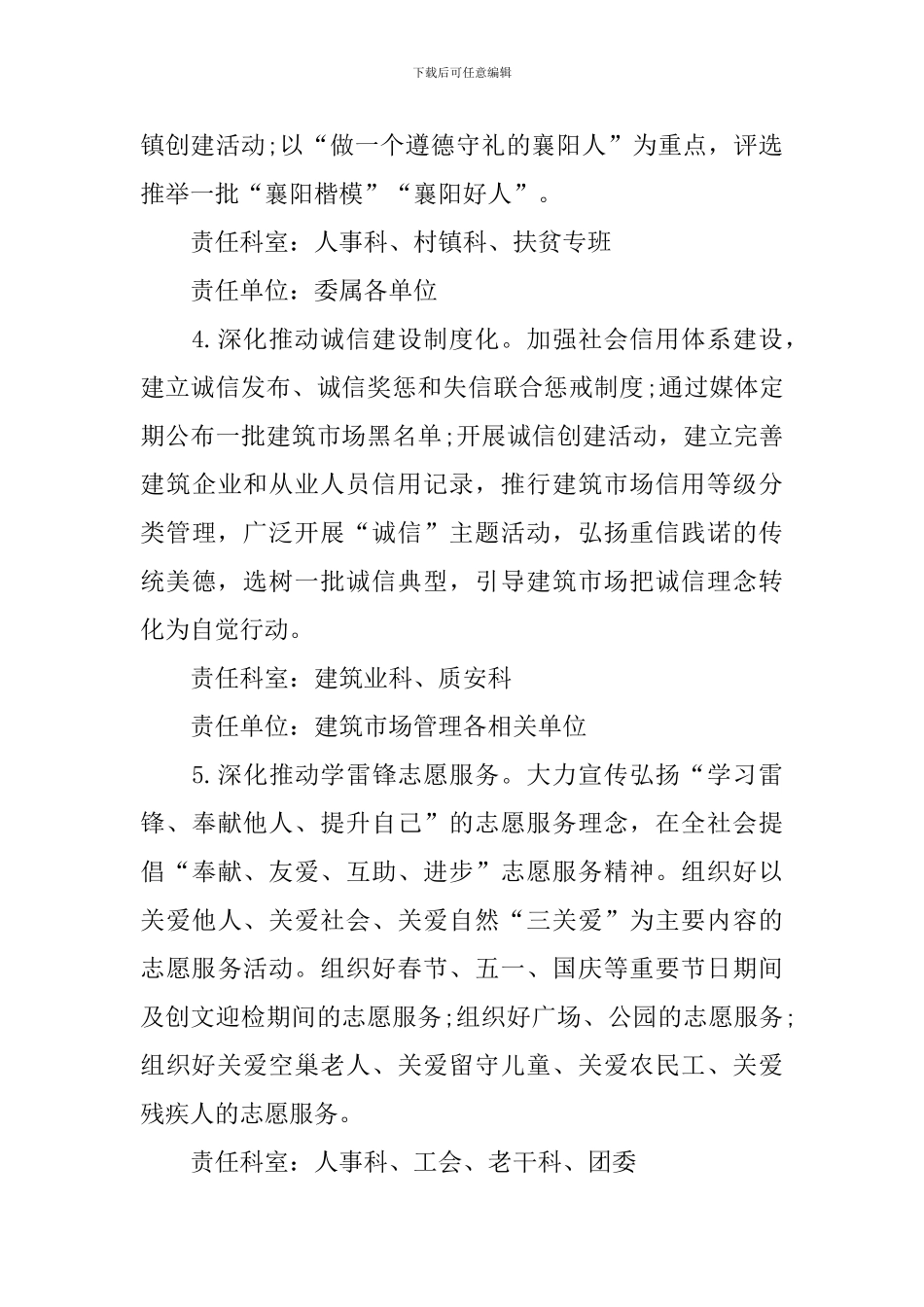 环卫文明城市创建工作方案_第3页