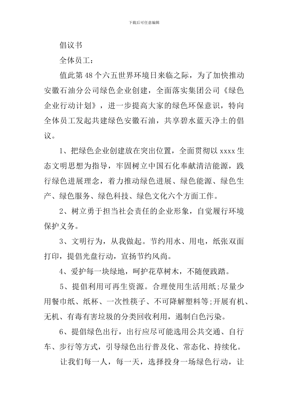 环境保护倡议书_第3页