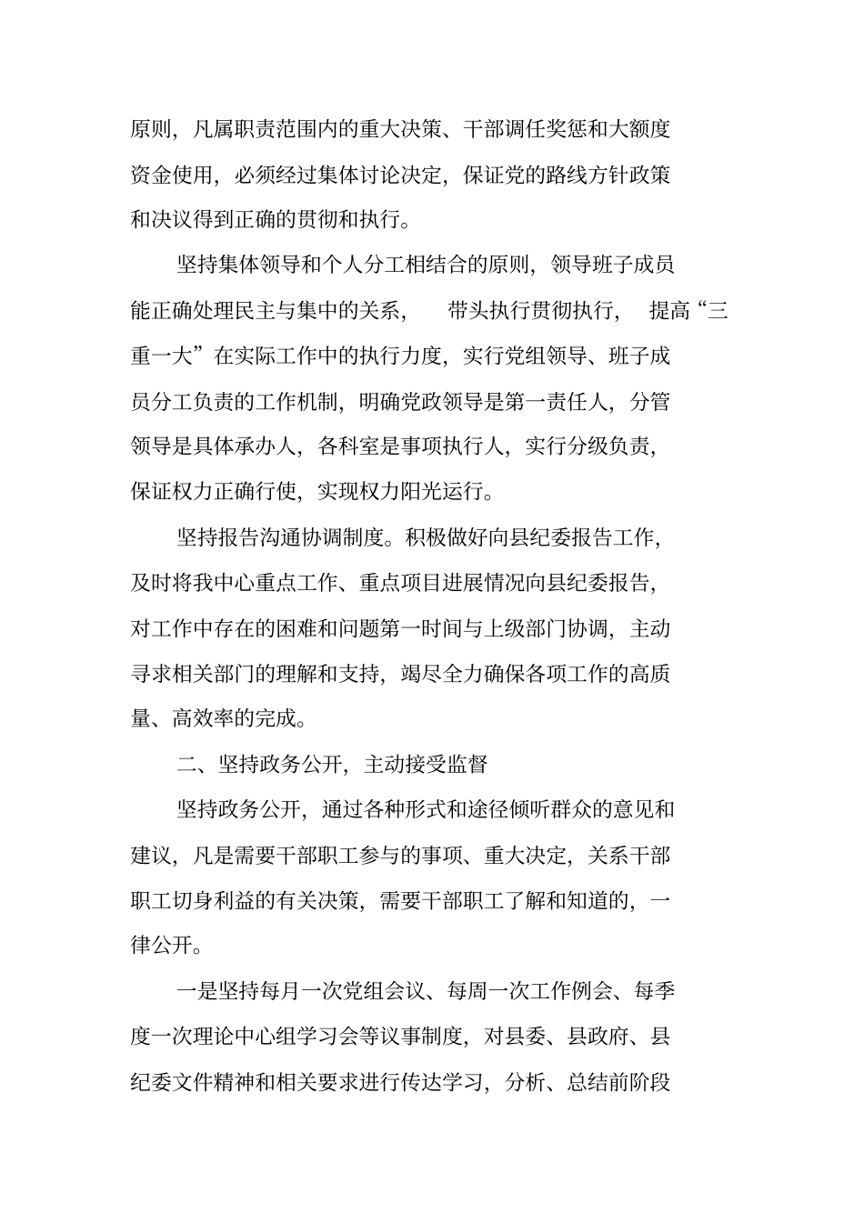 三重一大事项执行情况自检自查报告_第2页