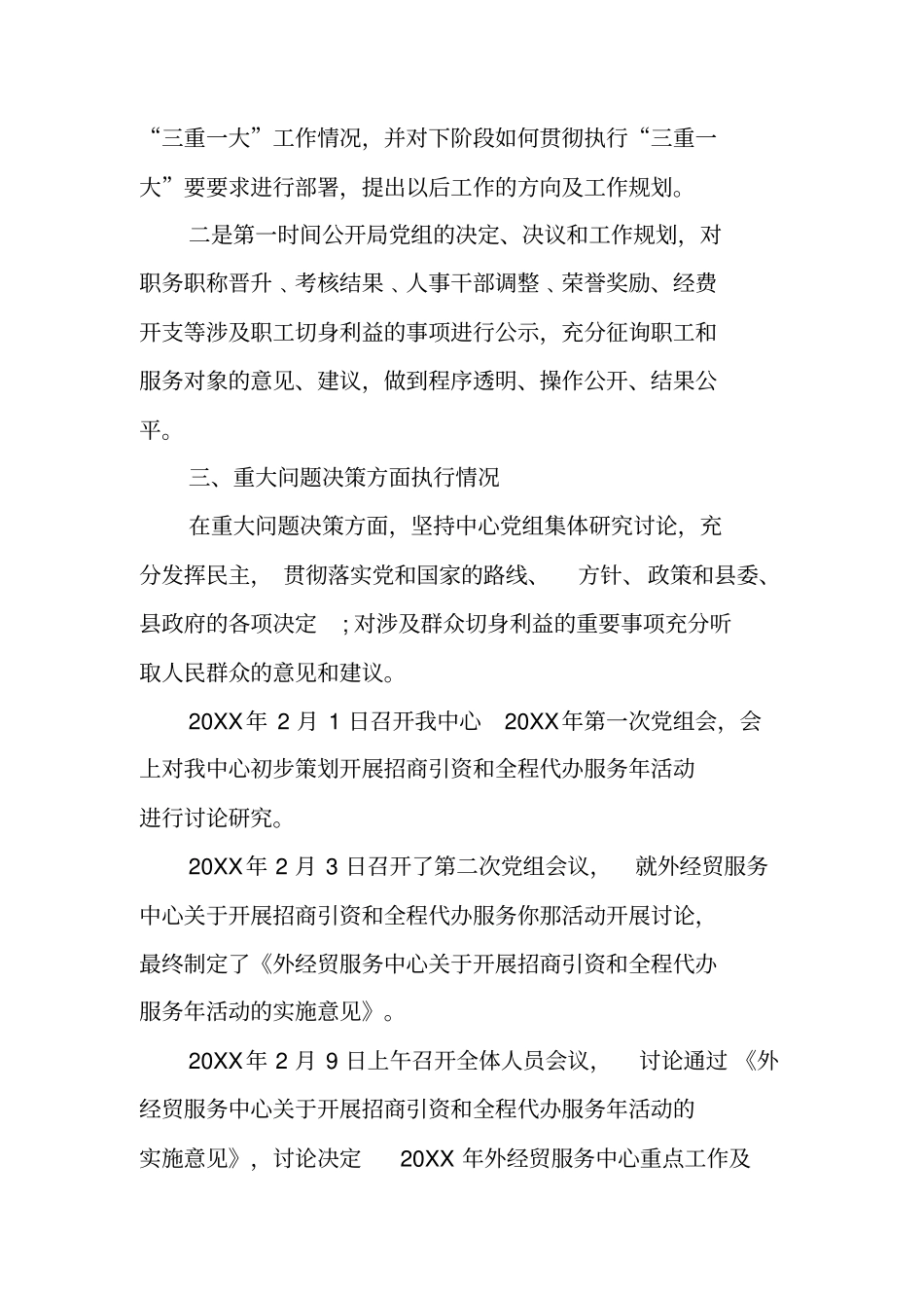 三重一大事项执行情况自检自查报告_第3页