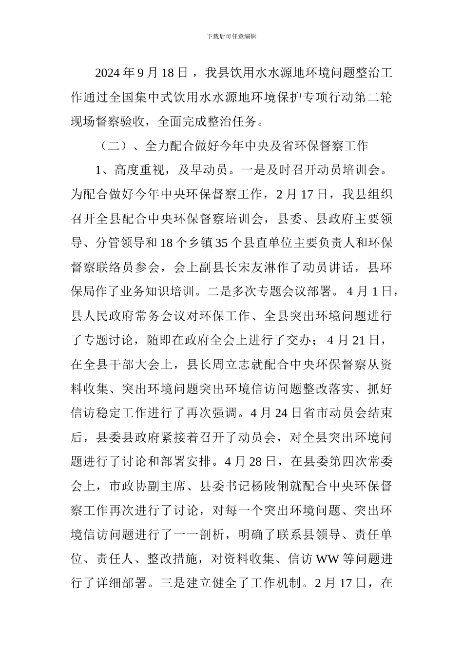 环境保护局2024年工作总结及2024年工作计划_第2页