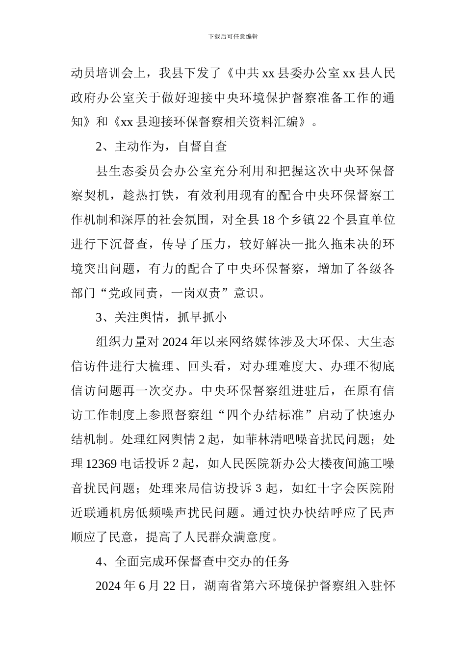 环境保护局2024年工作总结及2024年工作计划_第3页