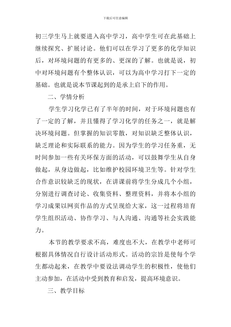 环境保护化学说课稿_第2页