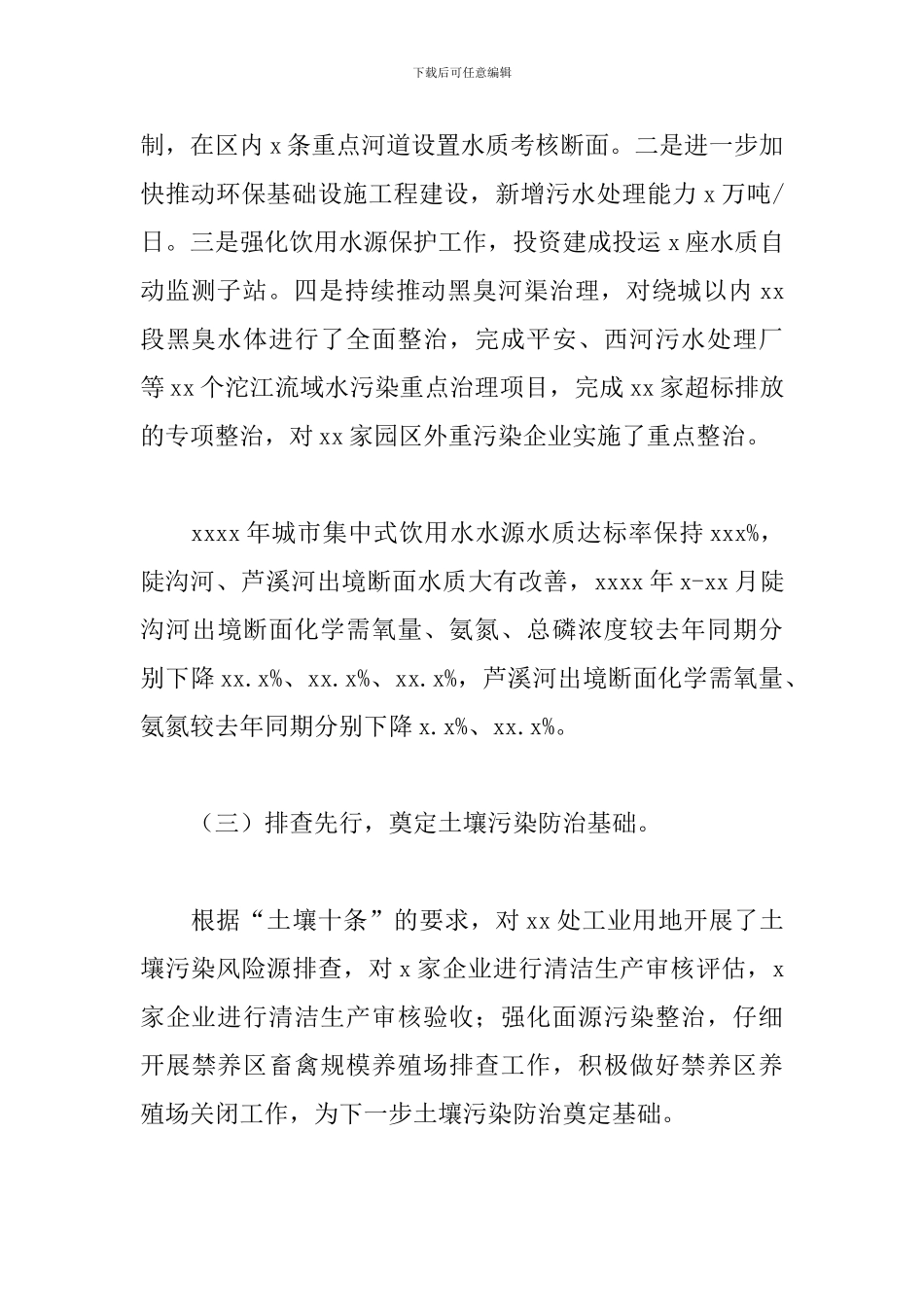 环境保护局2024年度工作总结_第2页