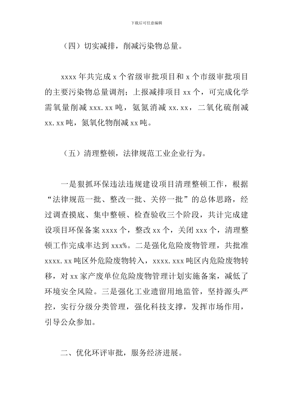 环境保护局2024年度工作总结_第3页