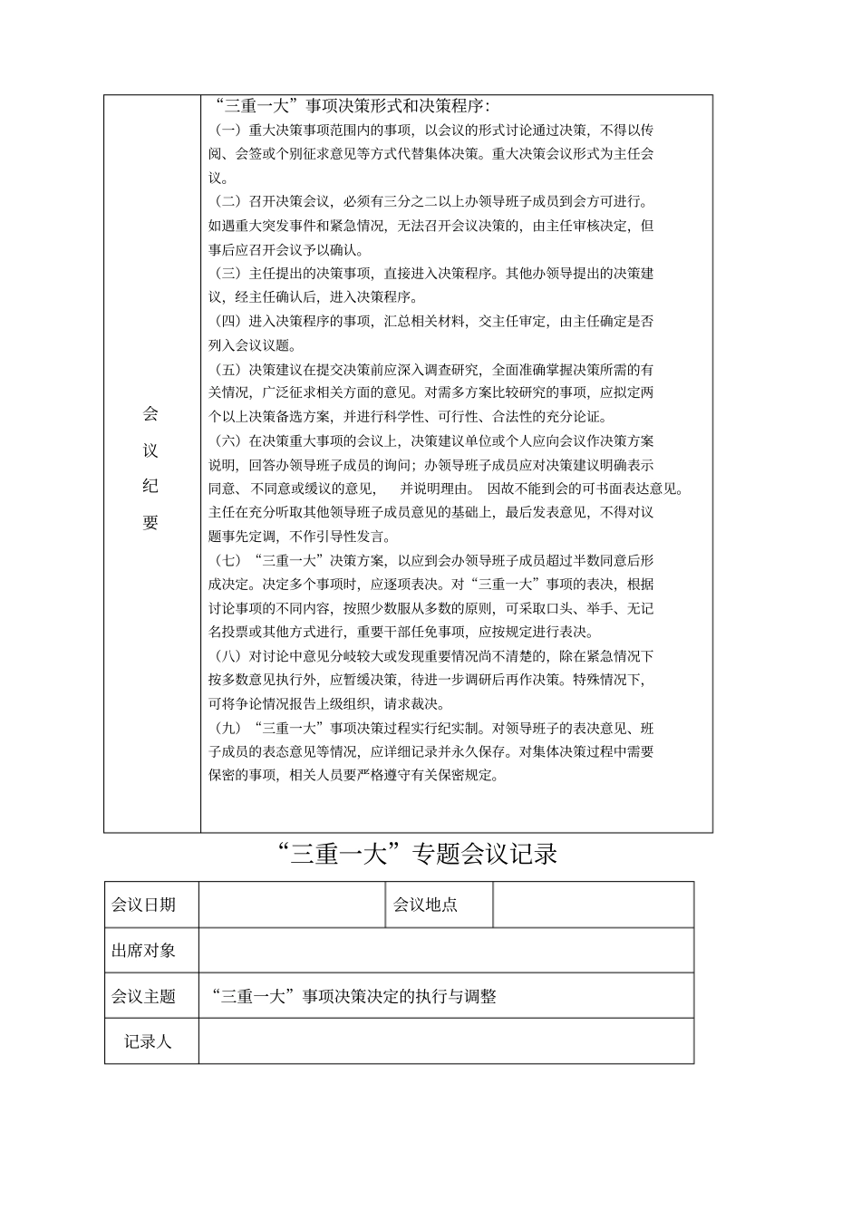 三重一大会议记录_第3页