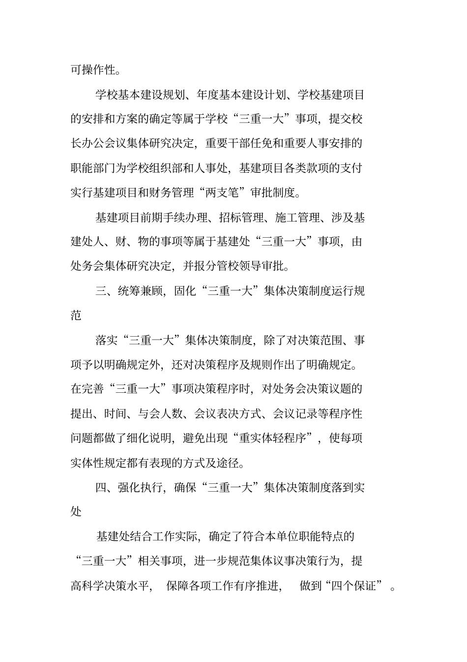 三重一大决策制度贯彻执行情况自查报告_第2页