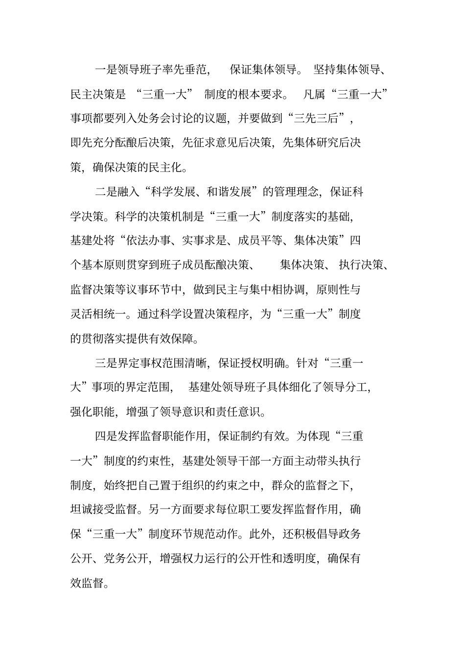 三重一大决策制度贯彻执行情况自查报告_第3页
