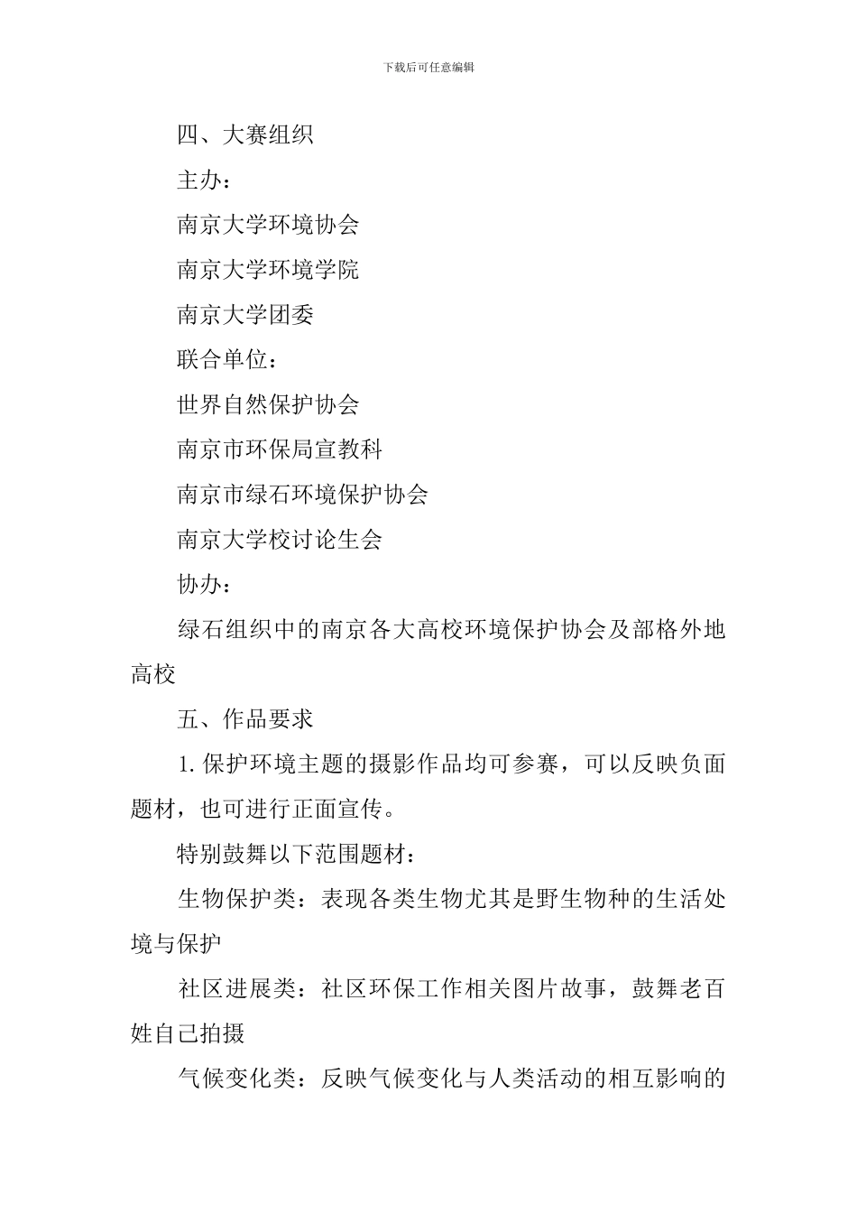 环境保护活动策划书范文_第2页