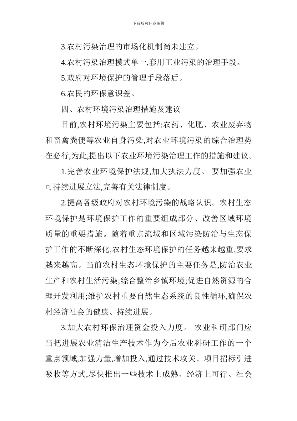 环境保护局“大学习、大讨论、大调研”活动专题讨论发言稿_第2页