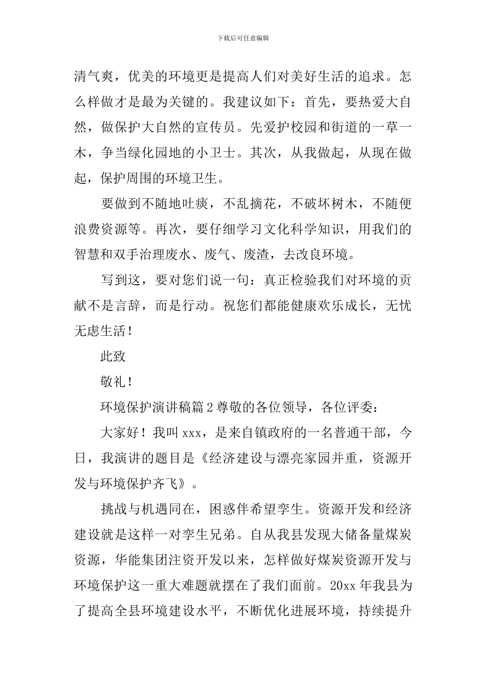 环境保护演讲稿_第2页