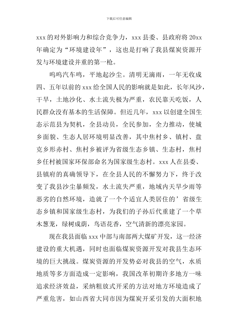 环境保护演讲稿_第3页