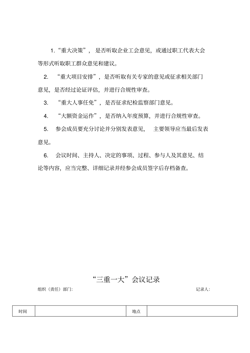 三重一大决策监督记录表x_第2页