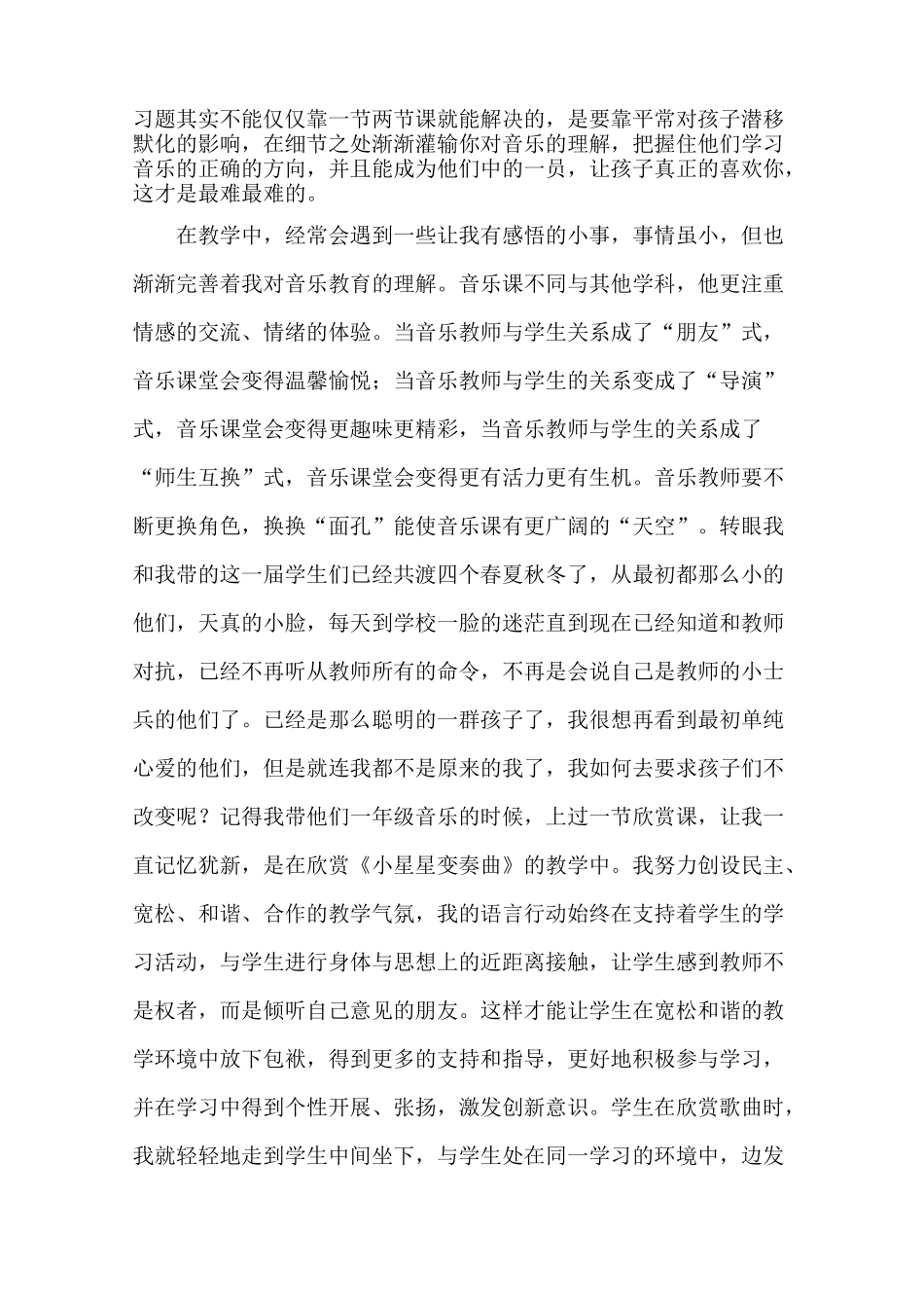 音乐教育叙事_第2页