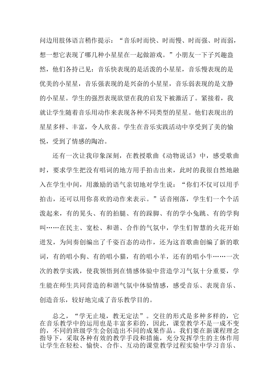 音乐教育叙事_第3页