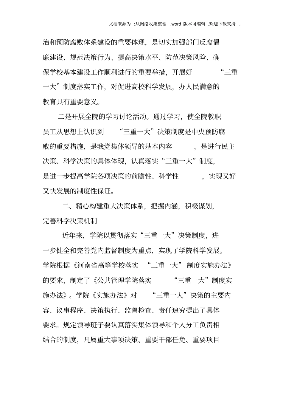 三重一大决策制度落实情况自查报告_第2页