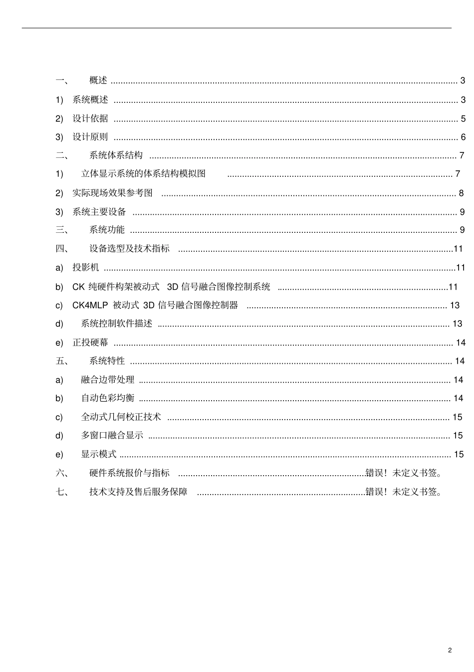 三通道被动立体系统方案资料_第2页