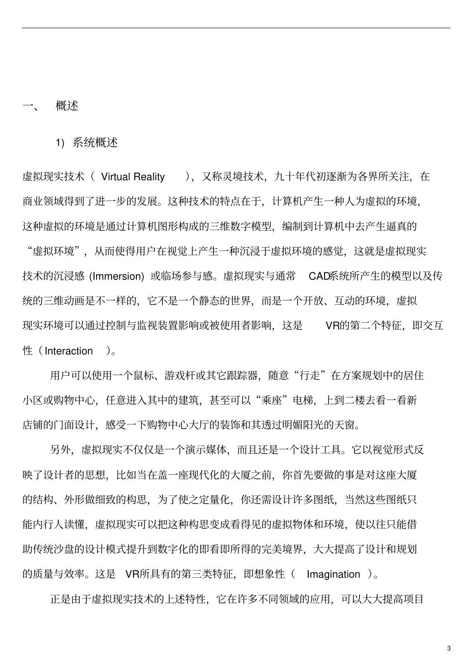 三通道被动立体系统方案资料_第3页