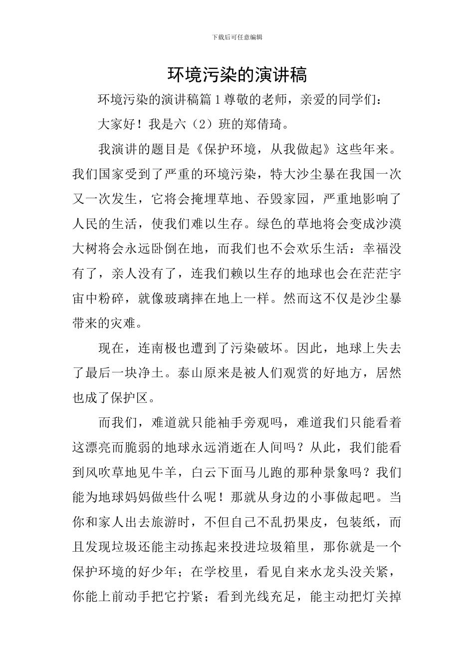 环境污染的演讲稿_第1页