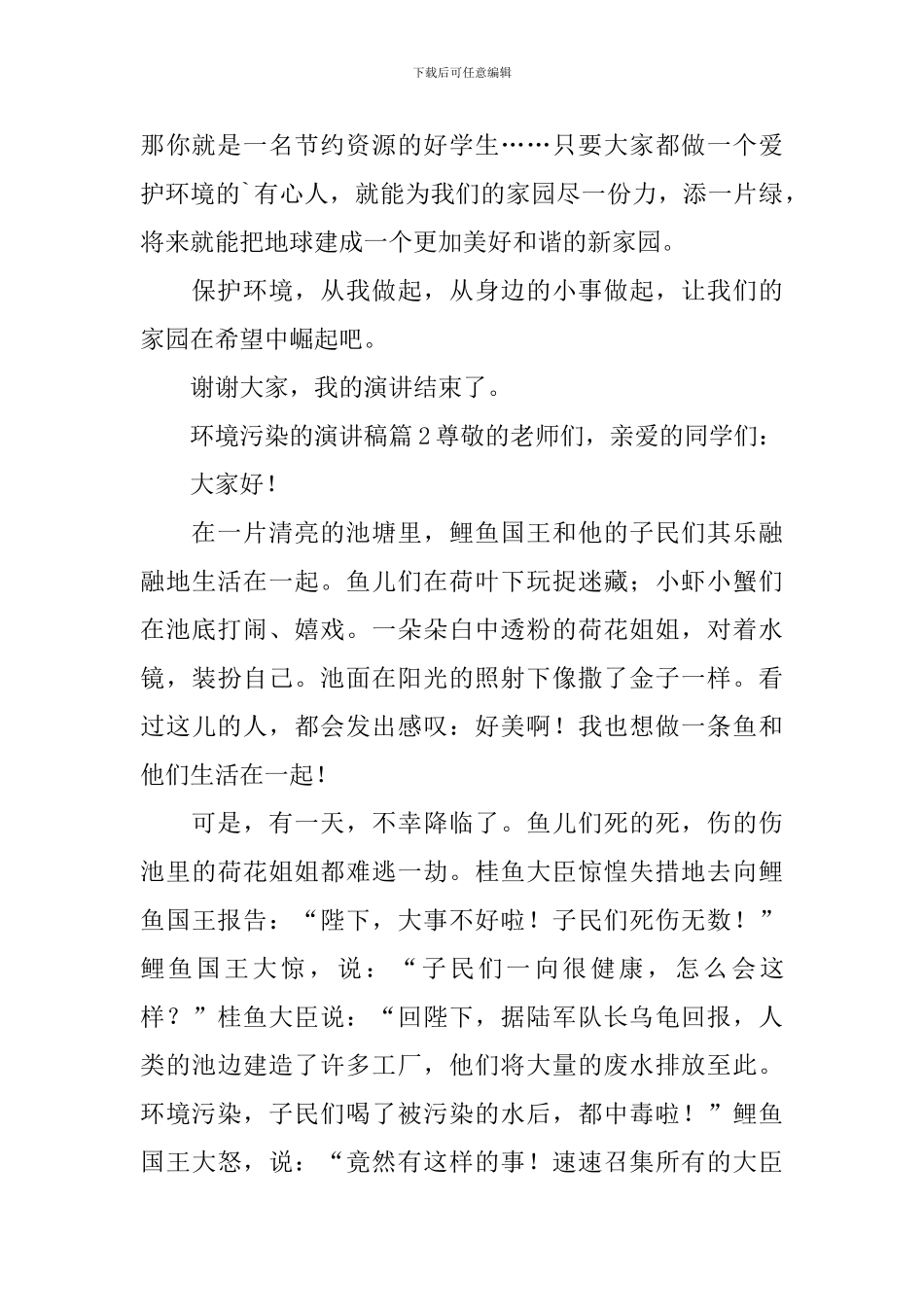 环境污染的演讲稿_第2页