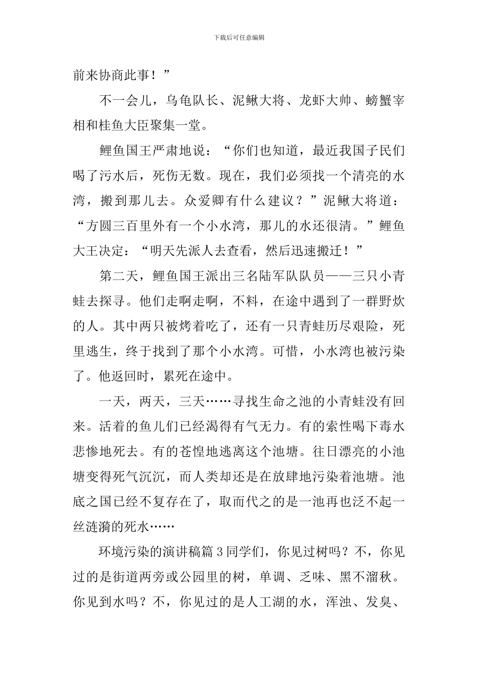 环境污染的演讲稿_第3页