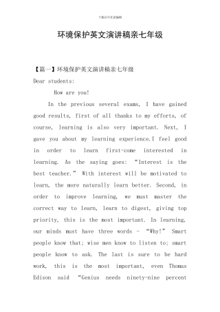 环境保护英文演讲稿亲七年级