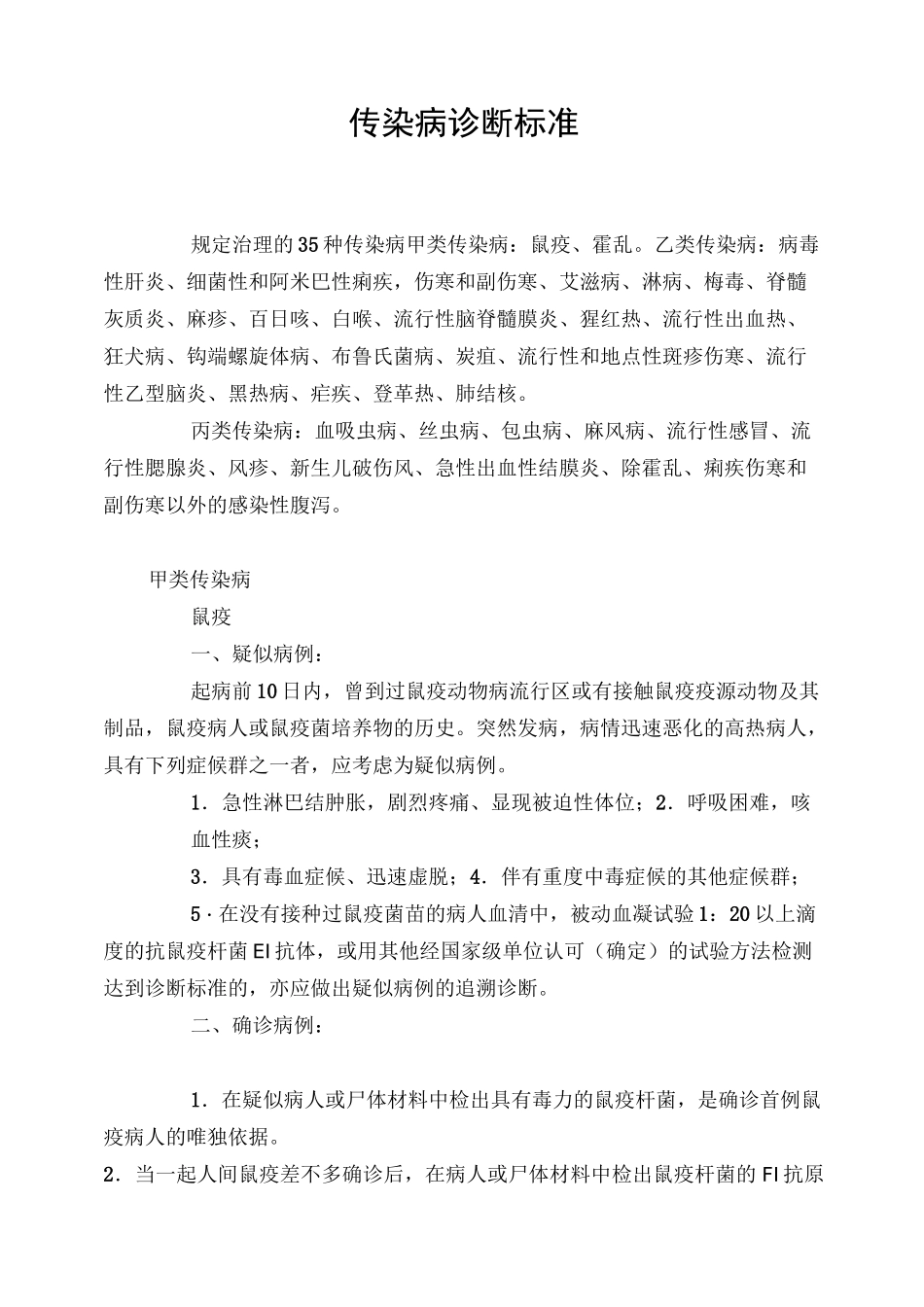 传染病诊断标准_第1页