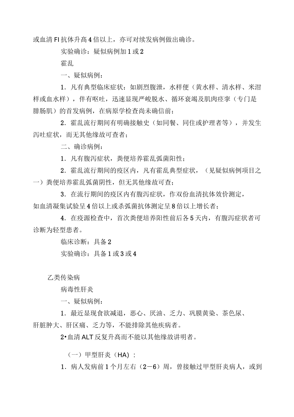 传染病诊断标准_第2页