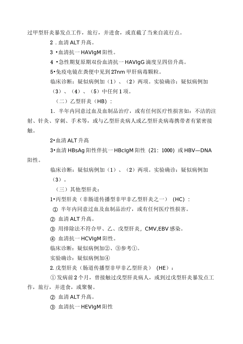 传染病诊断标准_第3页