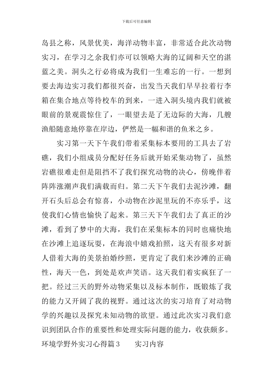 环境学野外实习心得_第2页