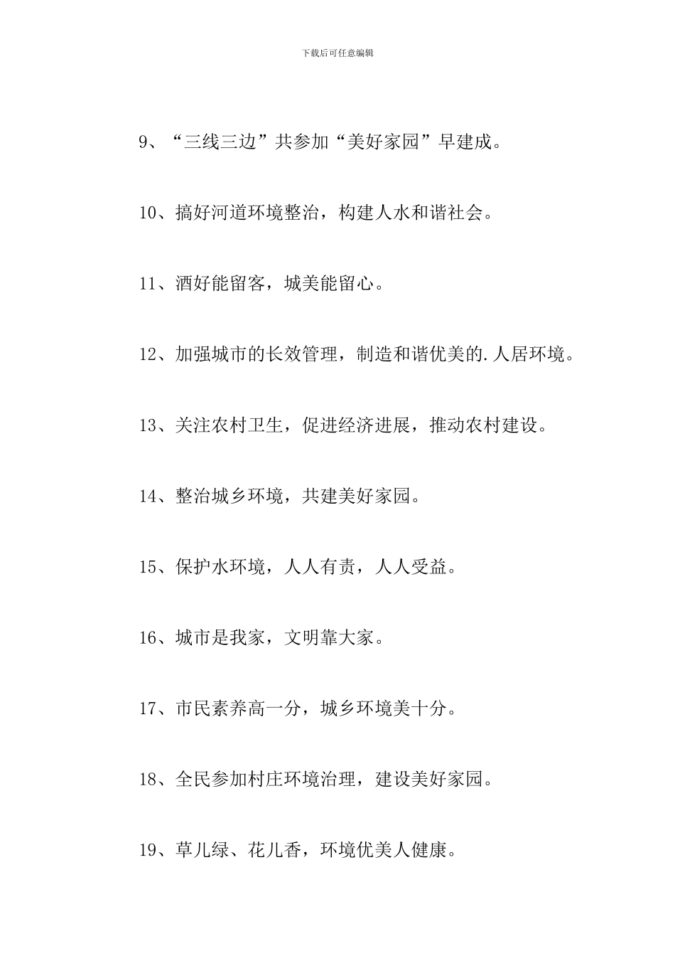 环境整治的警示标语三篇_第2页